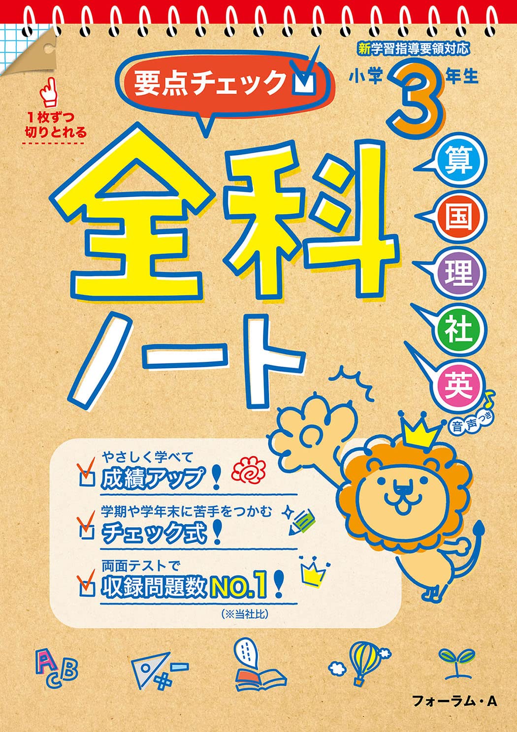 Amazon.co.jp: 要点チェック! 全科ノート 小学3年生 (要点チェック全科
